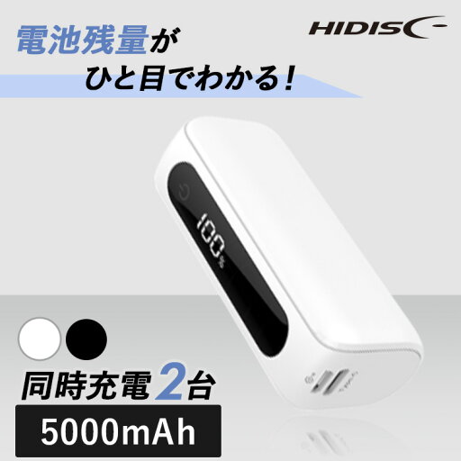 モバイルバッテリー 軽量 小型 TypeC入出力対応 5000mAh デジタル表示 モバイルバッテリー HD2-MBTCH5000WHモバイルバッテリー iPhone 見える電池残量 タイプC 5000mAh HIDISC 正規品 2台同時 USB-A type-C 磁気研究所 ホワイト ブラック モバイルバッテリー 軽量 小型 TypeC入出力対応 5000mAh デジタル表示 モバイルバッテリー HD2-MBTCH5000WHモバイルバッテリー iPhone 見える電池残量 タイプC 5000mAh HIDISC 正規品 2台同時 USB-A type-C 磁気研究所 ホワイト ブラック