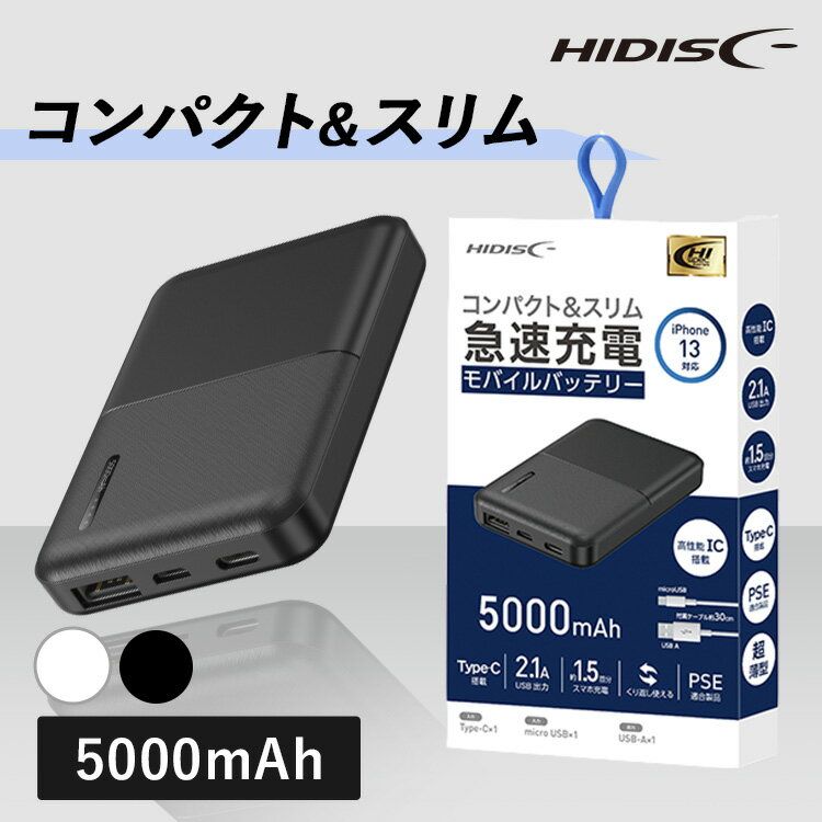 ХХåƥ꡼ iPhone C Type-CбХХåƥ꡼5000mAh HD-MB5000TAWHХХåƥ꡼ ®  iPhoneб 5000mAh HIDISC ϥǥ  USB-A type-C PSEб ι ɺ  ۥ磻 ֥å