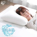 枕 まくら 洗える ウォッシャブル シンプル 無地 白 抗菌 防臭 丸洗い 清潔 防ダニ お手入れ 簡単 来客用 マクラ 一人暮らし 新生活 アイリスオーヤマ PLW-WB77-6040 *