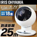 サーキュレーター 18畳 ボール型上下左右首振り PCF-S...