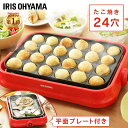たこ焼き器 ホットプレート アイリスオーヤマ タコ焼き機 たこ焼きプレート 2way着脱式 たこ焼きプレート付 たこ焼き器 おしゃれ コンパクト シンプル 一人...