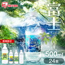 炭酸水 500ml 送料無料 24本 強炭酸水 ミネラルウォーター レモン プレーン シャインマスカット 24本 ラベルレス レモン送料無料 炭酸 24 富士山の強炭酸水 強炭酸水500ml ケース アイリスフーズ アイリスオーヤマ【代引き不可】