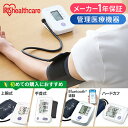 血圧計 上腕式 手首式 電池式 家庭用 送料無料 1年保証 アイリスオ...(4)