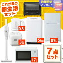 家電セット 一人暮らし 7点 冷蔵庫 2ドア 小型 87L 洗濯機 5kg 電子レンジ 炊飯器 3合 掃除機 コードレス 電気ケトル トースター 2枚 黒 白 アイリスオーヤマ * & 新生活(2)