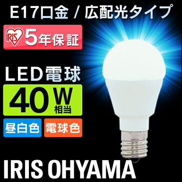 電球 LED E17 40W おしゃれ ライト 電球色 昼白色 広配光 17口金 LDA4N-G-E17-4T5・LDA4L-G-E17-4T5 40形相当 密閉形器具 小型 シャンデリア 電球のみ 照明 省エネ 節電 ペンダントライト デザイン照明 玄関 廊下 寝室 アイリスオーヤマ