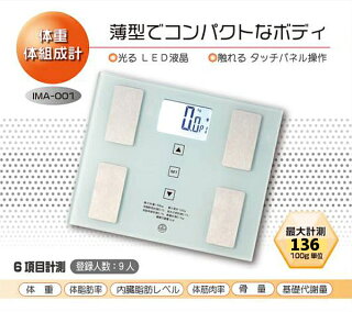 【体重計送料無料体脂肪計】体組成計IMA-001白/黒/ピンク/グリーン【ヘルスメーター体重体脂肪内臓脂肪ダイエット測定器コンパクトデジタル】