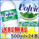 ボルヴィック【Volvic】 500mL×24本入り【D】 （お水飲料水ボルヴィック ボルビック ボルヴィッグ 平行輸入 水 ドリンク海外名水/水/ミネラルウォーター【代引き不可】