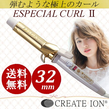 ヘアアイロン カール アフロート クレイツイオン アイロン エスペシャルカールII32mm カールアイロン 32mm CICI-W32SRM コテ アレンジ ヘアアレンジ ストレート シンプル おすすめ クレイツ 送料無料【D】【B】 母の日