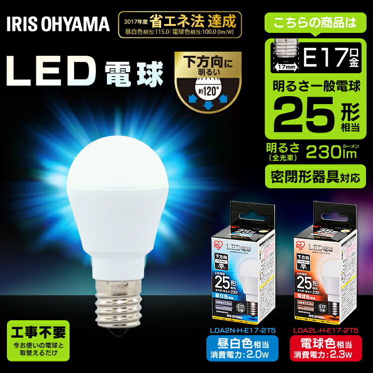 電球 LED E17 25W おしゃれ ライト 電球