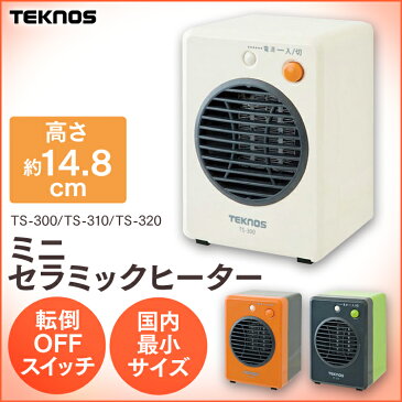 TEKNOS テクノス ミニセラミックヒーター 300W TS-300 TS-310 TS-320セラミックファンヒーター おしゃれ 小型 足元 暖房 オフィス デスクワーク トイレ 脱衣所 洗面所 コンパクト 卓上 デスク 会社 暖房器具 ホワイト グリーン オレンジ【D】【B】