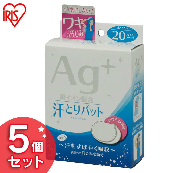 ※訳アリ※【100枚】汗とりパット ホワイト アイリスオーヤマ 汗わきパット パッと 汗脇 脇[0124]のサムネイル