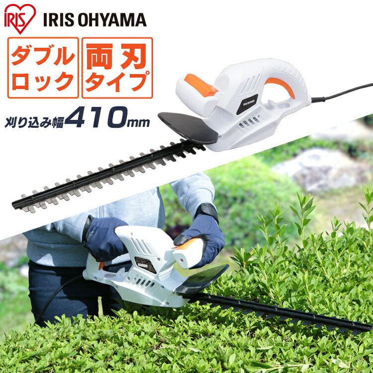 草刈機 ヘッジトリマー 両刃 AHT450 生垣バリカン 剪定バリカン 電動 刈込幅450mm 直径16mm 軽量 ダブルロック AC電源 ハイパワー 刈り込み機 草刈機 刈払機 庭 ガーデン お手入れ 鋸 電動ノコギリ 園芸 ホワイト アイリスオーヤマのサムネイル