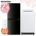 家電セット 冷蔵庫 洗濯機 2点セット アイリスオーヤマ 新...