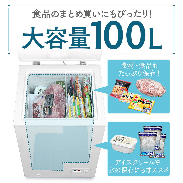 [P3倍★28日20:00-23:59]冷凍庫 上開き 100L アイリスオーヤマ 冷凍 フリーザー アイリスオーヤマ アイリス ICSD-10A-W 送料無料 ストッカー 上開き冷凍庫 食品 食材 食料 氷 冷凍食品 家電 保存 キッチン ノンフロン冷凍庫 ノンフロン 大容量 家庭用