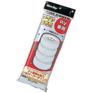 タイヤカバーTE-830E アイリスオーヤマ (カー用品/車/収納/保管/シート)