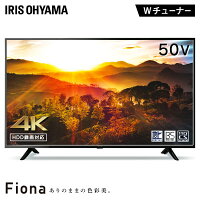 テレビ 50型 アイリスオーヤマ 4K対応 液晶テレビ 50インチ ダブルチューナー 外付けHDD録画機能付き 地上波 BS CS 高画質 直下型LEDバックライト 4Kテレビ 4K液晶テレビ 新品 液晶モニター VAパネル 壁掛け対応 Fiona 50UB10P■2