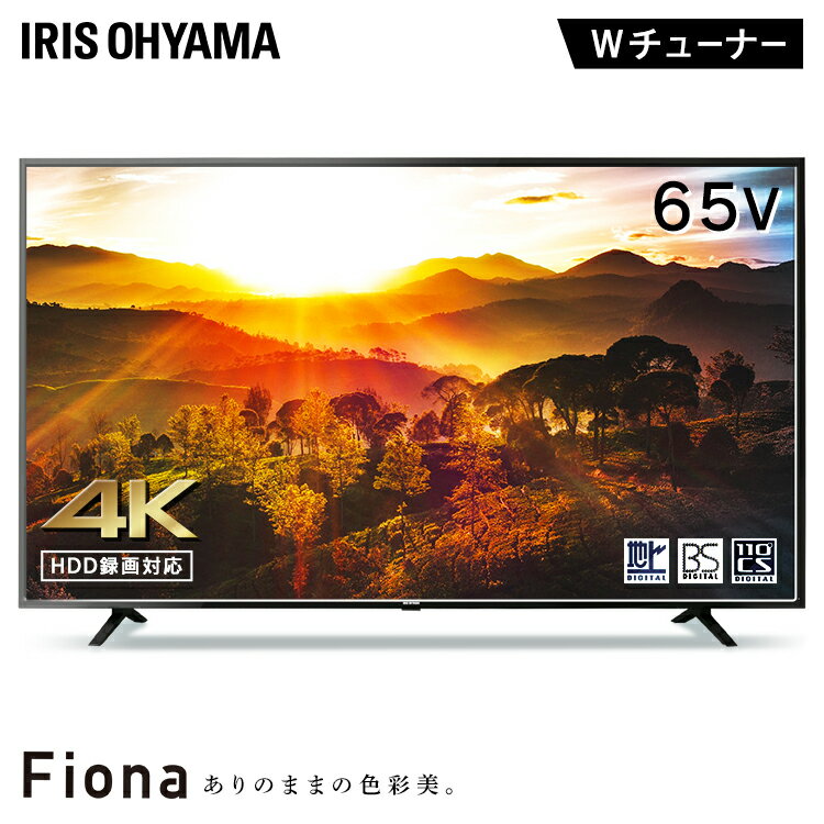 テレビ 65型 液晶テレビ 4K アイリスオーヤマ 4K対応 65インチ ダブルチューナー 外付けHDD録画機能付き 地上波 BS CS 高画質 直下型LEDバックライト 4K液晶テレビ 4K対応テレビ 新品 液晶モニター VAパネル 壁掛け対応 Fiona 65UB10PC[bs] 【設置無料】のサムネイル