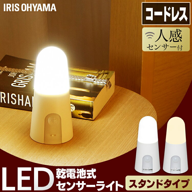 センサーライト 電池式 LED 人感セン