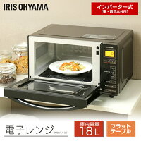 ★最安値挑戦★電子レンジ フラット アイリスオーヤマ 18L 全国対応 単機能レンジ 縦開き 西日本 東日本 あたため 一人暮らし 新生活 フラットテーブル インバーター式 フラットタイプ おしゃれ ブラック 黒 調理器具 60Hz 50Hz IMB-FV1801 送料無料