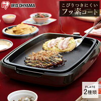 ホットプレート 網焼き風ホットプレート 2枚 ブラック 送料無料 網焼き風 おしゃれ プレート グリル ヘルシー 調理 人気 おすすめ シンプル プレゼント 焼肉 女子会 料理 アイリスオーヤマ APA-136-B