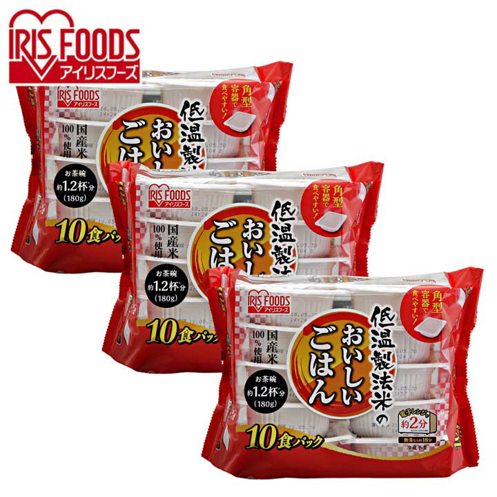 楽天ポムプラス低温製法米のおいしいごはん 180g×30パック パックごはん 米 ご飯 パック レトルト レンチン 備蓄 非常食 保存食 常温で長期保存 アウトドア 食料 防災 国産米 アイリスオーヤマ [2506SE]