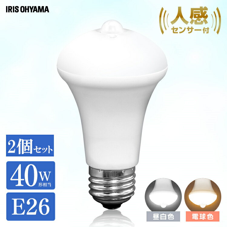 【2個セット】電球 LED e26 40W センサー おしゃれ 40形相当 パック LDR6N-H-SE25 LDR6L-H-SE25 昼白色 電球色ライト 自動消灯 トイレ灯 防犯 人感センサー付き 電球色 昼白色 廊下 階段 トイレ 玄関 アイリスオーヤマ [★]のサムネイル