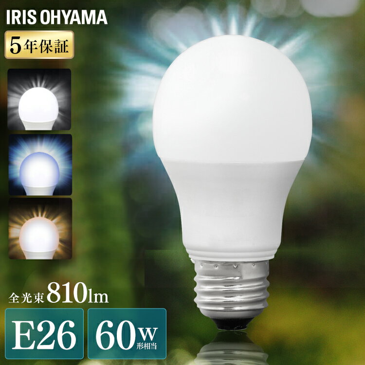 楽天ポムプラス電球 e26 led 60W おしゃれ ライト 広配光 60形相当 昼光色 昼白色 電球色 26口金 LDA7D-G-6T6 LDA7N-G-6T6 LDA7L-G-6T66.9W LEDライト 照明 しょうめい ライト メーカー5年保証 長寿命 省エネ 節約 節電 アイリスオーヤマ