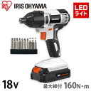 インパクトドライバー 18V 充電式 ドリル 電動ドライバー JID160 アイリスオーヤマ バッテリー付き インパクトドライバ DIY コードレス 小型 ドライバ 工具 電動 電動工具 プロ 作業 日曜大工 組立 コンパクト LEDライト付 ビッドセット
