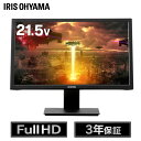 液晶モニター 液晶ディスプレイ 21.5インチ アイリスオー...