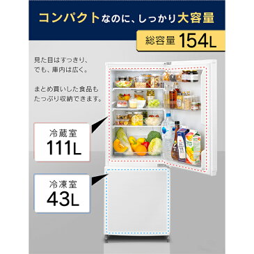 [設置対応可能]冷蔵庫 2ドア 小型 154L 冷蔵庫 一人暮らし アイリスオーヤマ 静音 ファン式 自動霜取り スリム 耐熱天板 右開き ボトムフリーザー 2ドア冷凍冷蔵庫 省エネ 節電 ノンフロン 冷凍庫 154リットル IRSN-15A アーバンホワイト ブラック シルバー 送料無用