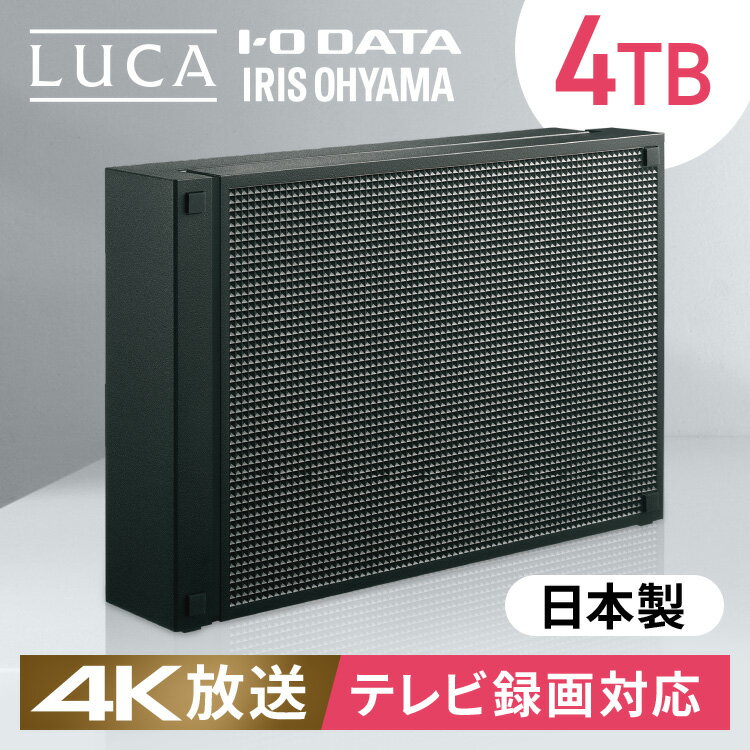 外付けHDD 4TB 日本製 テレビ録画 4K録画 4K対応パソコン 省エネ 静音 外付けハードディスク 3.5インチ HDDレコーダー 録画 TV 縦置き 横置き カメラ プリンター STB コンパクト シンプル USB 連動 アイリスオーヤマ ブラック HDCZ-UT4K-IR