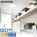 シーリングライト led アイリスオーヤマ 送料無料 ledシーリングライト リモコン付き 3200lm CLM-32LD 天井照明 新生活 一人暮らし led照明 電気 節電 クローゼット 玄関 ライト 照明器具 おやすみタイマー アイリスオーヤマ