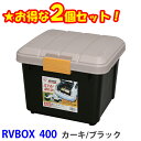 ☆2個セット☆RVBOX エコロ...