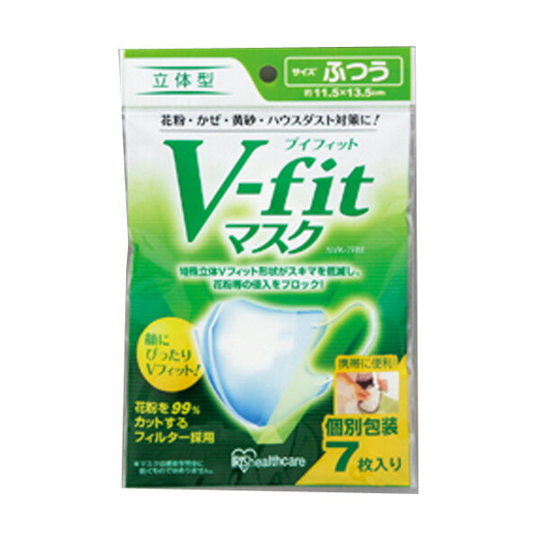 Vフィット立体マスク NVK-7RM ふつう 大きめ（7枚入） 個包装 PM2.5 花粉 カゼ ウイルス ほこり 普通 立体 アイリスオーヤマ