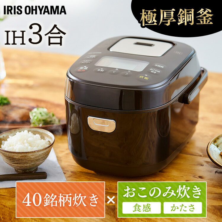 [P3倍★28日20:00-23:59]IHジャー炊飯器 3合 KRC-IK30-T ブラウン送料無料 IH ジャー 3合 炊飯器 炊飯ジャー 保温 ごはん ご飯 ゴハン おかゆ 省エネ 早炊き 玄米 麦飯 雑穀米 おこわ アイリスオーヤマ
