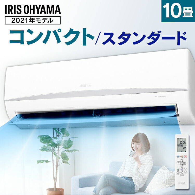 エアコン 10畳 アイリスオーヤマ 上下左右自動ルーバー搭載 省エネ 節電 10畳用 2.8kW 除湿 ドライ 送風 衣類乾燥 静音 薄型 コンパクト 新品 単品 単相100V対応 エコ 冷暖房エアコン IRA-2804R IRA-2804RZ【取り付け工事無】 【工事なし】 eir