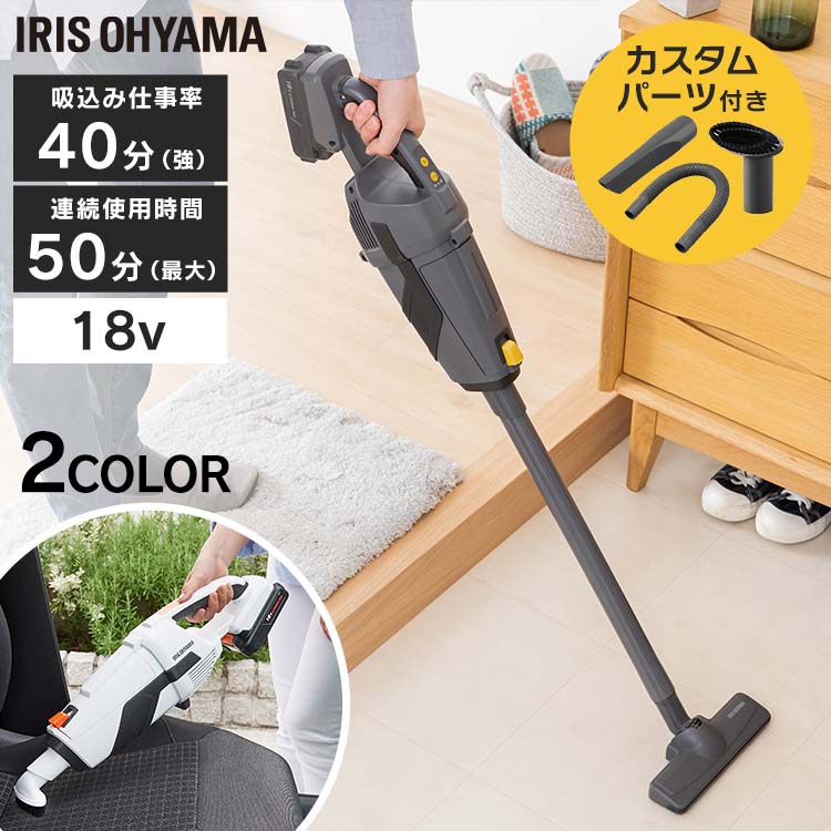 掃除機 コードレス 紙パック式 充電式 18V JCL18 BCL18 スティッククリーナー コードレス スティッククリーナー 掃除機 小型 掃除 家電 クリーナー ほこり アイリスオーヤマ 軽量 吸引 ハンディ 生活家電 軽量 掃除 新生活 カスタムパーツ 一人暮らし
