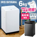 洗濯機 アイリスオーヤマ 6kg 一人暮らし 新生活 全自動洗濯機 縦型 全自動 6.0kg 縦型 ひとり暮らし 1人 2人 単身 ホワイト ブラック 送料無料...