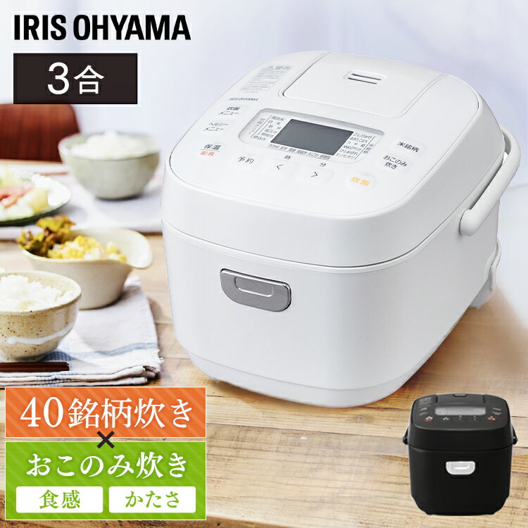 [P3倍★28日20:00-23:59]炊飯器 ジャー炊飯器 3合 RC-ME30 ホワイト ブラック送料無料 銘柄炊き ジャー 炊飯器 3合 ご飯 ごはん おかゆ 白米 無洗米 雑穀米 おこわ 玄米 麦飯 アイリスオーヤマ
