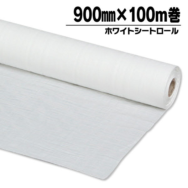 アイリスオーヤマ ホワイトシートロール 900mm×100m [2506SE]