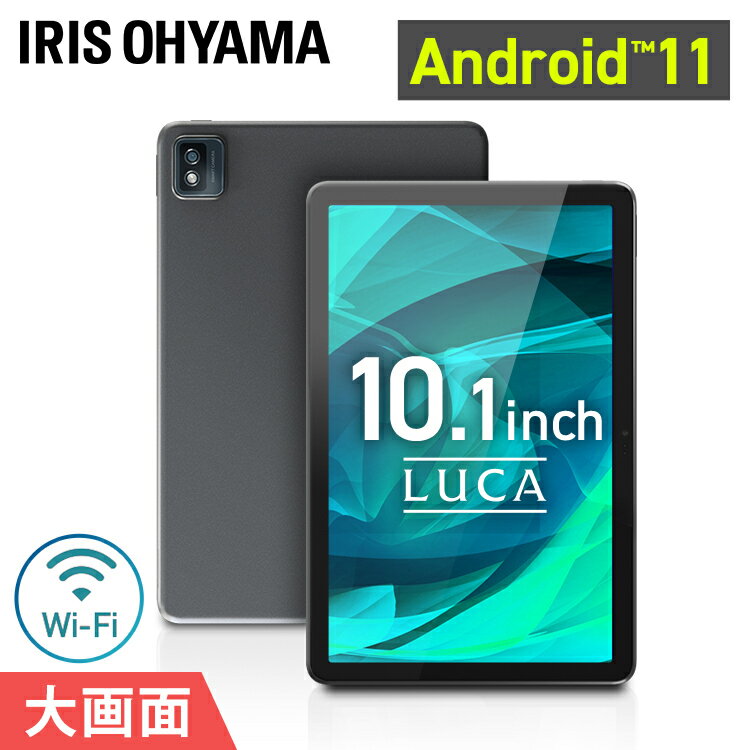 タブレット 10インチ wi-fiモデル 子供に TM101N2-GY グレー送料無料 タブレット 端末 10インチ 1920×1200 本体 LUCA wi-fiモデル wi-Fi wiFi Android11 8コア オクタコア 大画面 アイリスオーヤマ