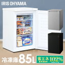 冷凍庫 小型 家庭用 アイリスオーヤマ 前開き 85L 引き出し スリム 省エネ 耐熱天板 静音 引出し ノンフロン 前開き式 フリーザー 冷凍ストッカー 冷凍...