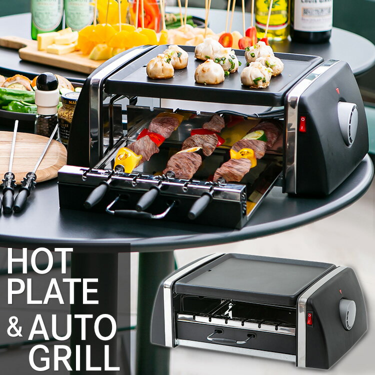 ホットプレート 一人用 焼き鳥焼き器自動回転グリル 焼き鳥 コンロ 焼肉 送料無料 ホットプレート グリル 焼き鳥 焼き肉 グリル＆ホットプレート 焼肉 串焼き 回転グリル 専用串 バーベキュー おうちご飯 同時焼き SC-T666