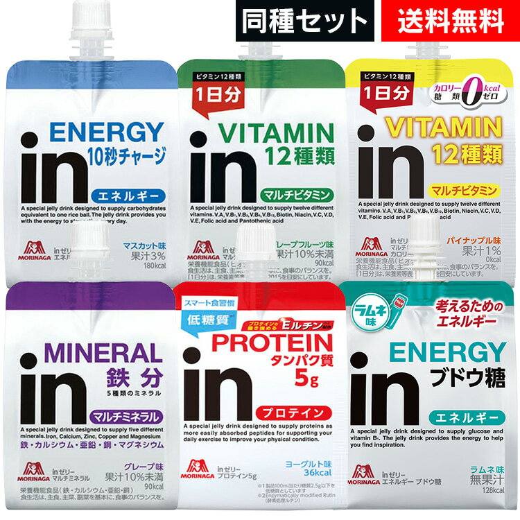 森永 inゼリー【同種36個】 inゼリー エネルギー マスカット味 マルチビタミン グレープフルーツ味 カロリーゼロ オレンジ味 プロテイン ヨーグルト味 マルチミネラル グレープ味 栄養機能食品 inゼリー 森永製菓 健康食品 ゼリー飲料 送料無料【D】のサムネイル