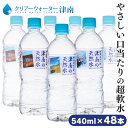  新潟名水の郷 津南の天然水 540ml ミネラルウォーター 水 天然水 清涼飲料 新潟 津南 軟水 湧水 ペットボトル まとめ買い  