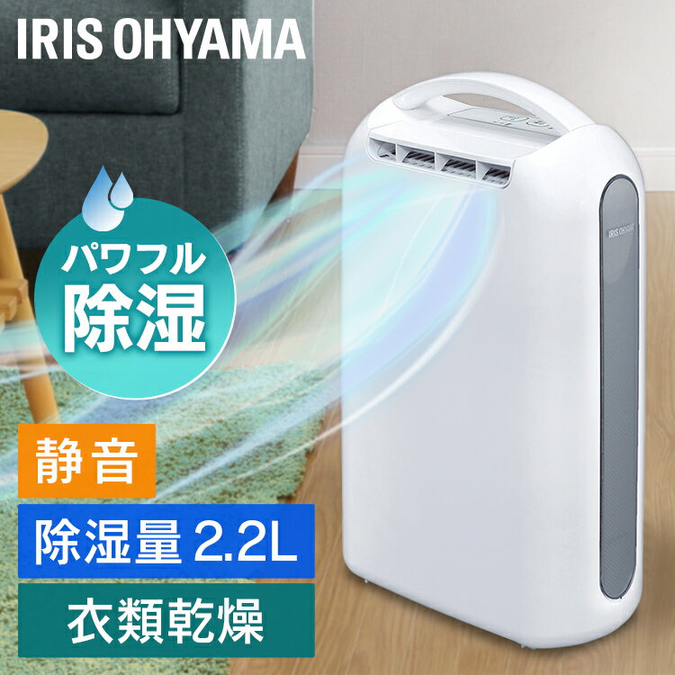 除湿機 アイリスオーヤマ 衣類乾燥機 除湿機 2L/日 KIJD-N20送料無料 除湿機 除湿器 衣類乾燥機 衣類除湿機 衣類 洋服 乾燥 除湿 デシカント式 送風 乾く 結露対策 カビ 梅雨 部屋干し アイリスオーヤマのサムネイル