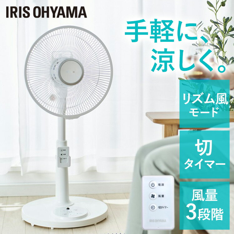 ＼あす楽／ 扇風機 リビング 30cm 首振り 5枚羽根 静音 アイリスオーヤマ リモコン付き マイナスイオン 切タイマー付き 風量3段階 リビング扇風機 リビングファン 左右首振り シンプル サーキュレーター 一人暮らし おしゃれ ACモーター 扇風器 PF-M302RA-W【D】 [ts]のサムネイル