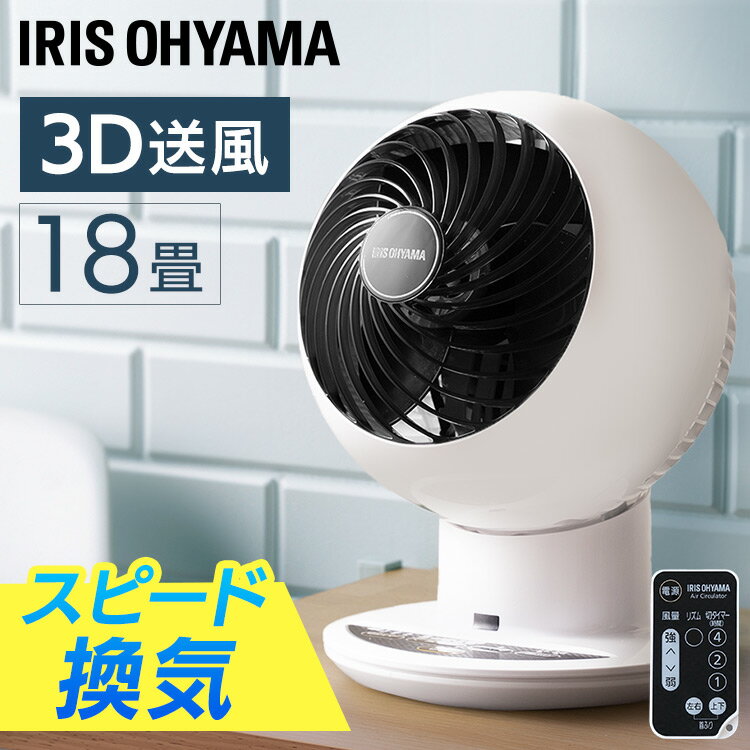 ＼あす楽／ サーキュレーター 静音 アイリスオーヤマ 1年保証 上下左右首振り リモコン付き 静音 換気 18畳 送風機 扇風機 夏 エアコン併用 コンパクト おしゃれ 扇風機 衣類乾燥 部屋干し 空気循環 小型 固定 PCF-SC15T 送料無料