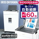 オートフィードシュレッダー マイクロカット AFSR60M ホワイト 家庭用送料無料 シュレッダー オートフィード 自動給紙 マイクロクロスカット 細断 省スペ...
