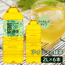 【6本】アイリス 2L お茶 アイリス お茶 茶 2L ラベルレス ペットボトル 烏龍茶 緑茶【D】 【代引不可】